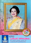 วารสารนวมินทร์ฯ เตรียมน้อมฯ ปีที่ 33 ฉบับที่ 101 ภาคเรียนที่ 2 ปีการศึกษา 2567