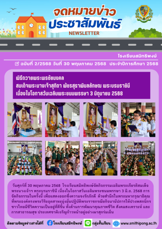 จดหมายข่าวฉบับที่ 2/2568