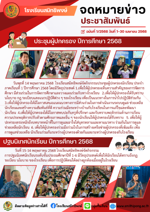 จดหมายข่าวฉบับที่ 1/2568