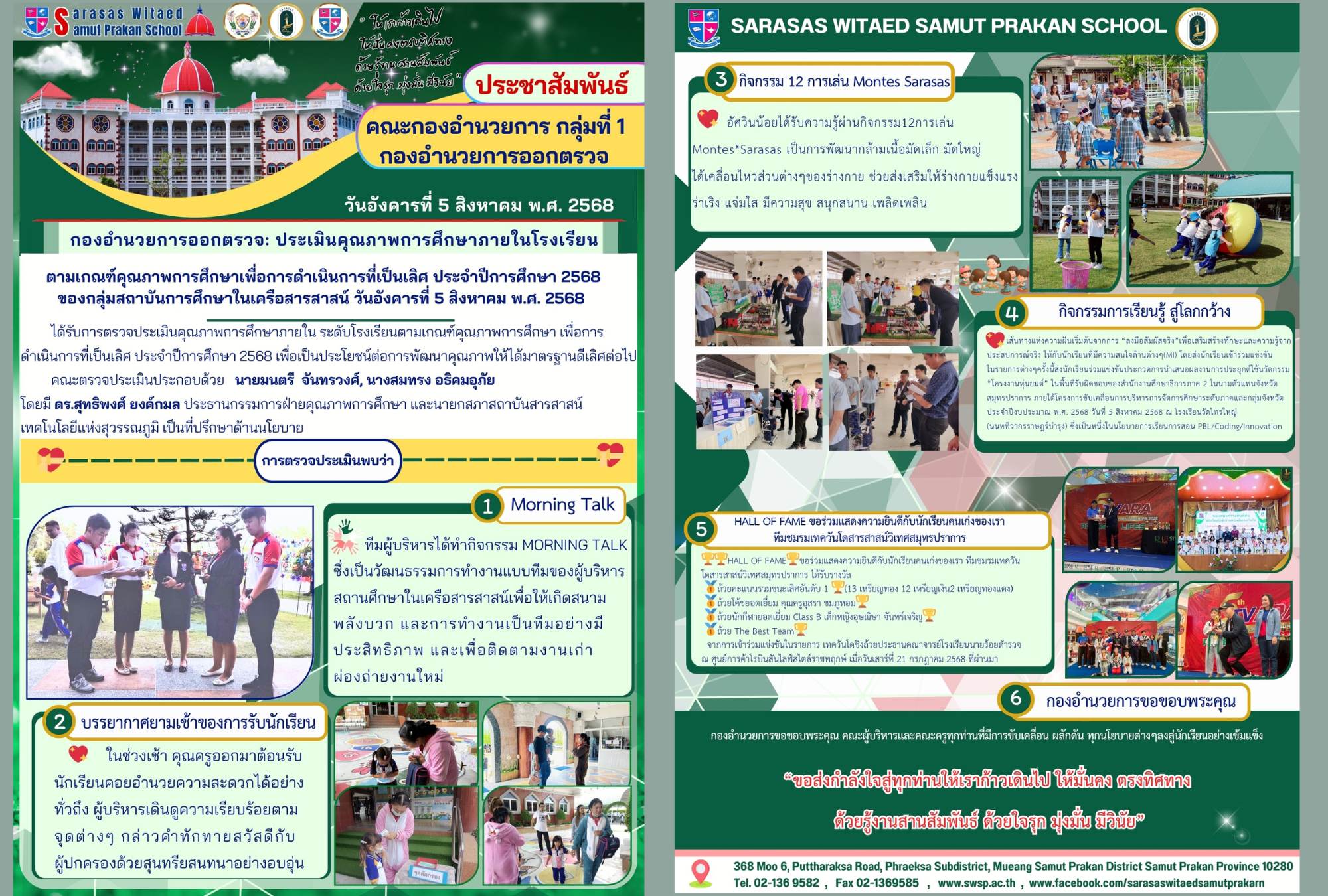 กองอำนวยการออกตรวจประเมินคุณภาพการศึกษาภายในโรงเรียนตามเกณฑ์คุณภาพการศึกษาเพื่อการดำเนินการที่เป็นเลิศประจำปีการศึกษา 2568 ของกลุ่มสถาบันการศึกษาในเครือสารสาสน์