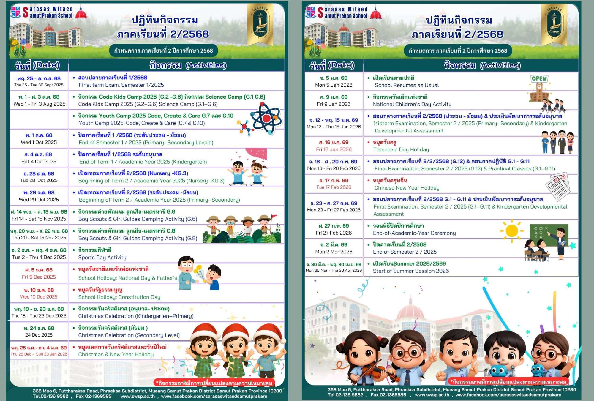 ปฏิทินการศึกษา ภาคเรียนที่ 2/2568