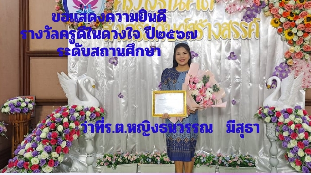วันครู ปี 2567