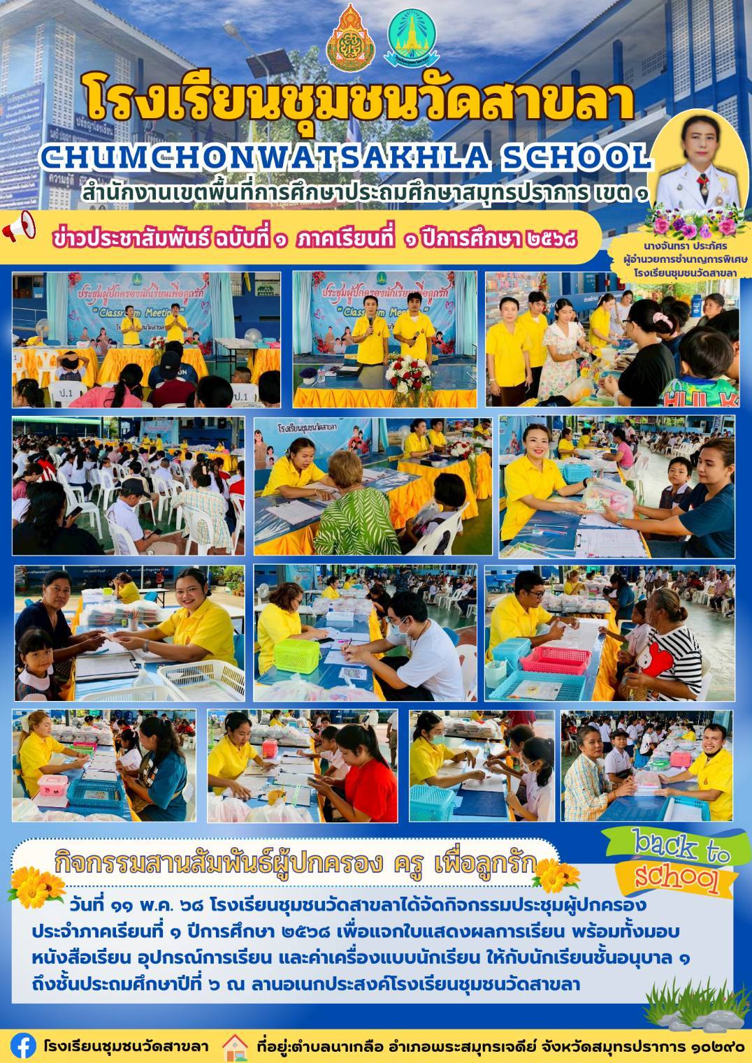 วารสารฉบับที่ 1 -2568