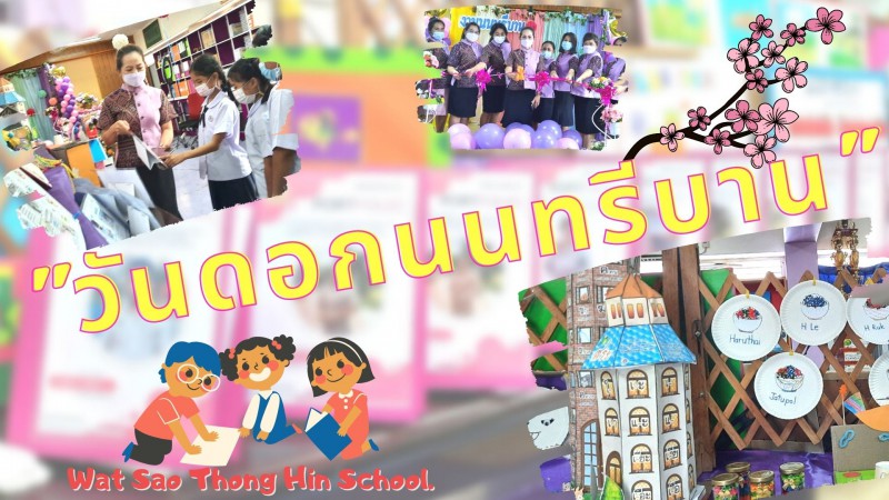 กิจกรรมวันดอกนนทรีบาน