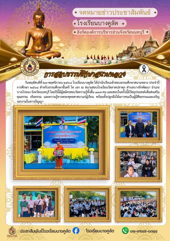 สอบธรรมศึกษา 2568