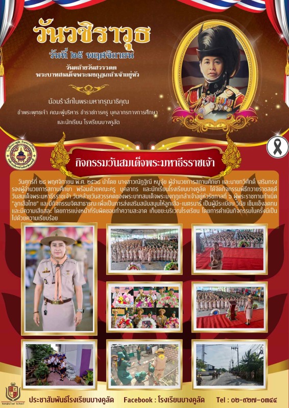 ถวายราชสดุดี ณ รร บางคูลัด 68