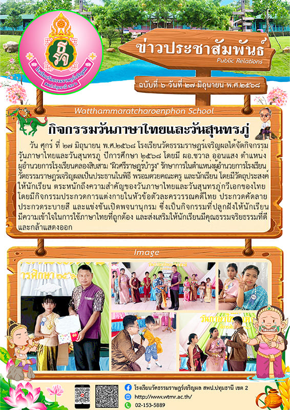ฉบับที่ ๖ กิจกรรมวันภาษาไทยและวันสุนทรภู่