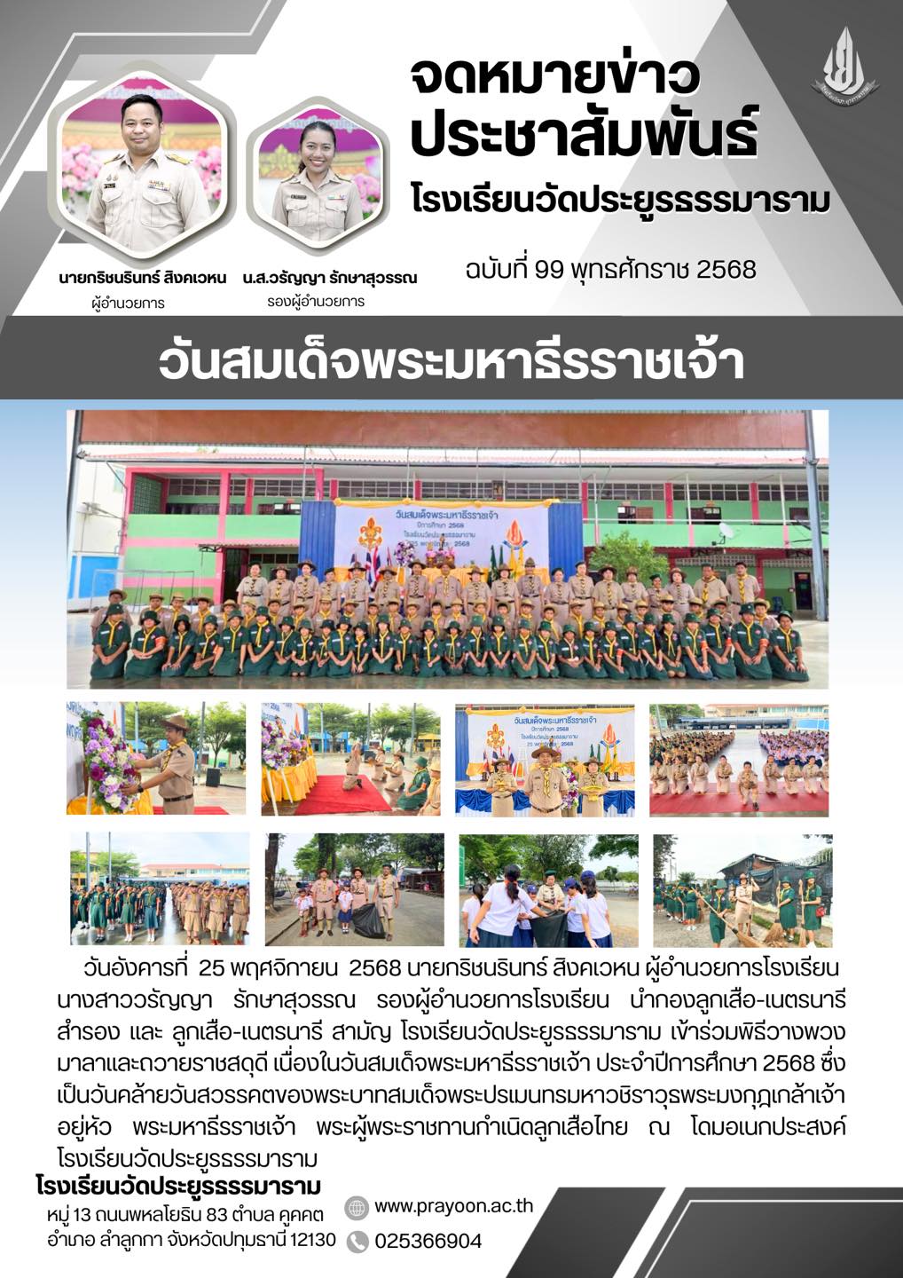 วันสมเด็จพระมหาธีรราชเจ้า