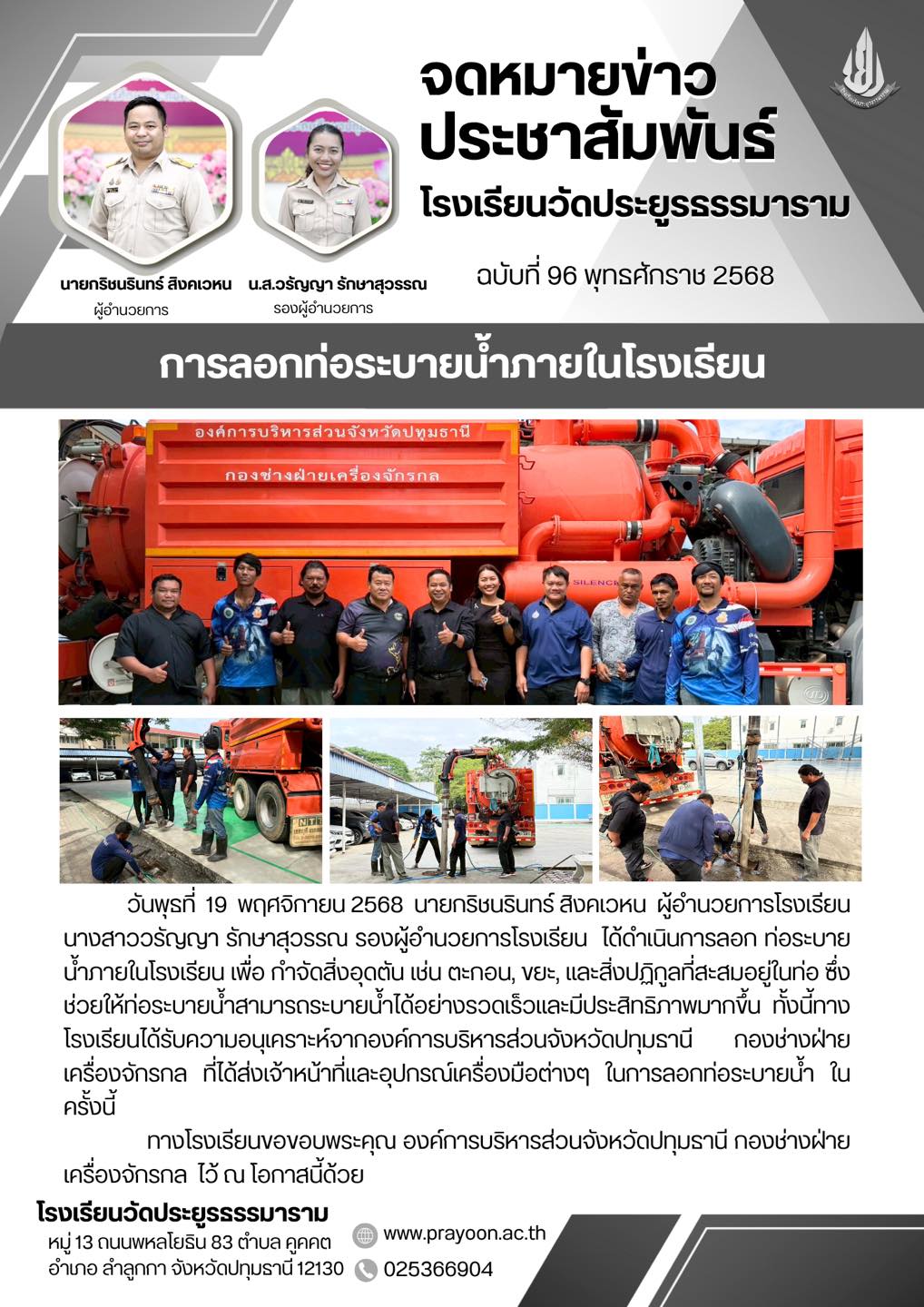 การลอกท่อระบายน้ำภายในโรงเรียน