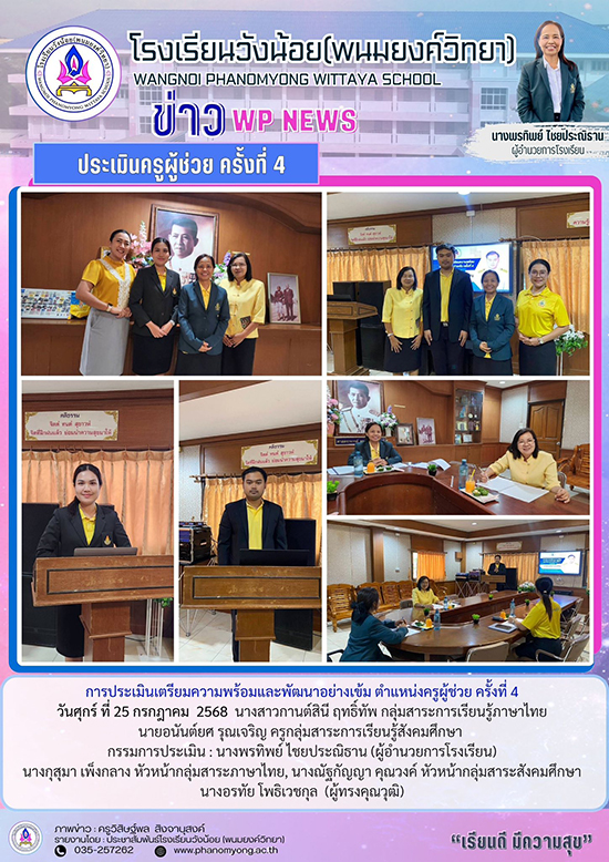 ประเมินครูผู้ช่วย ครั้งที่ 4
