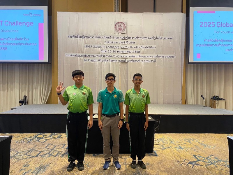 การอบรมในค่ายคัดเลือกผู้แทนเยาวชนพิการไทย เข้าร่วมการแข่งขันความท้าทายทางเทคโนโลยีสารสนเทศระดับสากล ประจำปี 2568 (2025 Gobal IT Challenge for Youth with Disabilities)