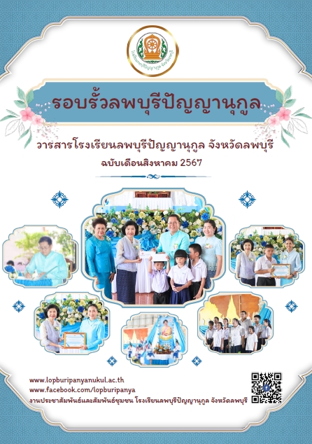 วารสาร ประจำเดือน สิงหาคม 2567
