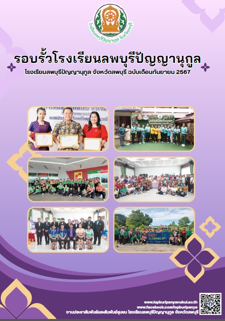 วารสาร ประจำเดือน กันยายน 2567