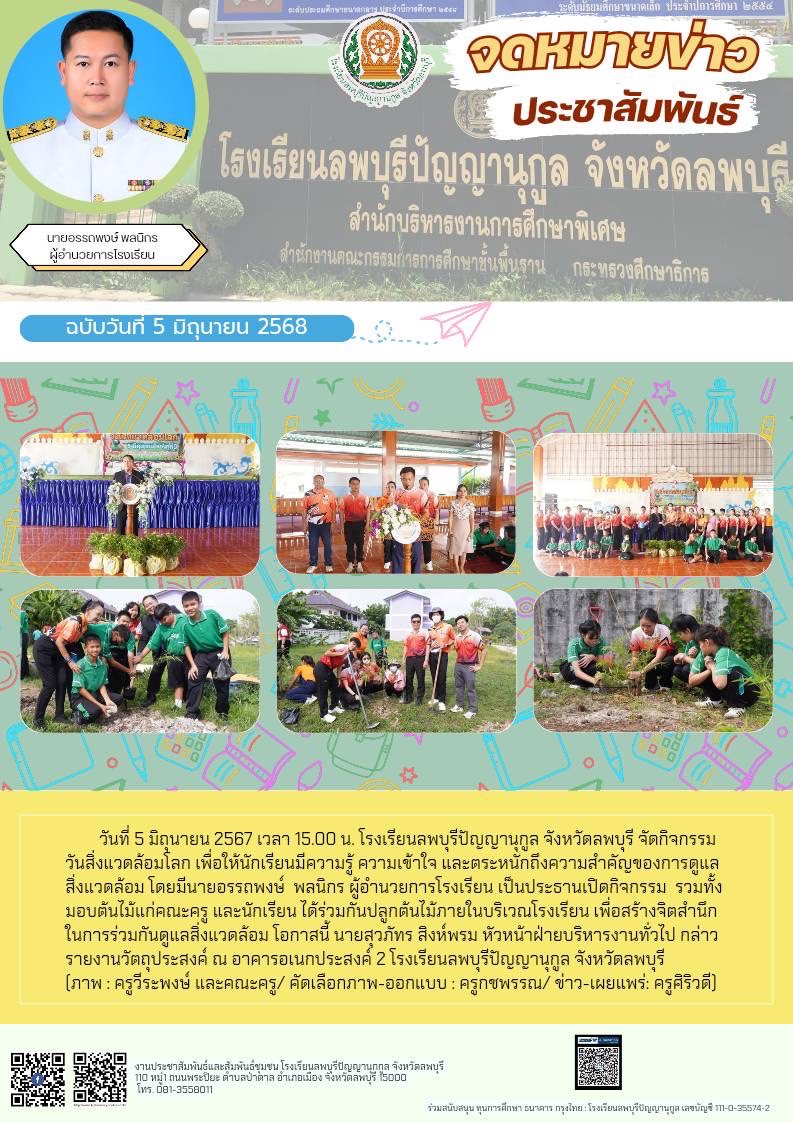กิจกรรมวันสิ่งแวดล้อมโลก 5 มิถุนายน