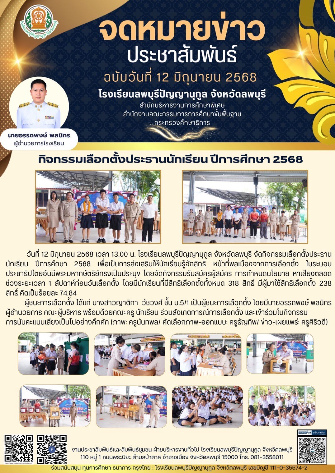กิจกรรมเลือกตั้งประธานนักเรียน ปีการศึกษา 2568