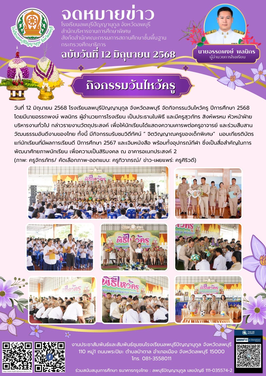 กิจกรรมวันไหว้ครู ปีการศึกษา 2568