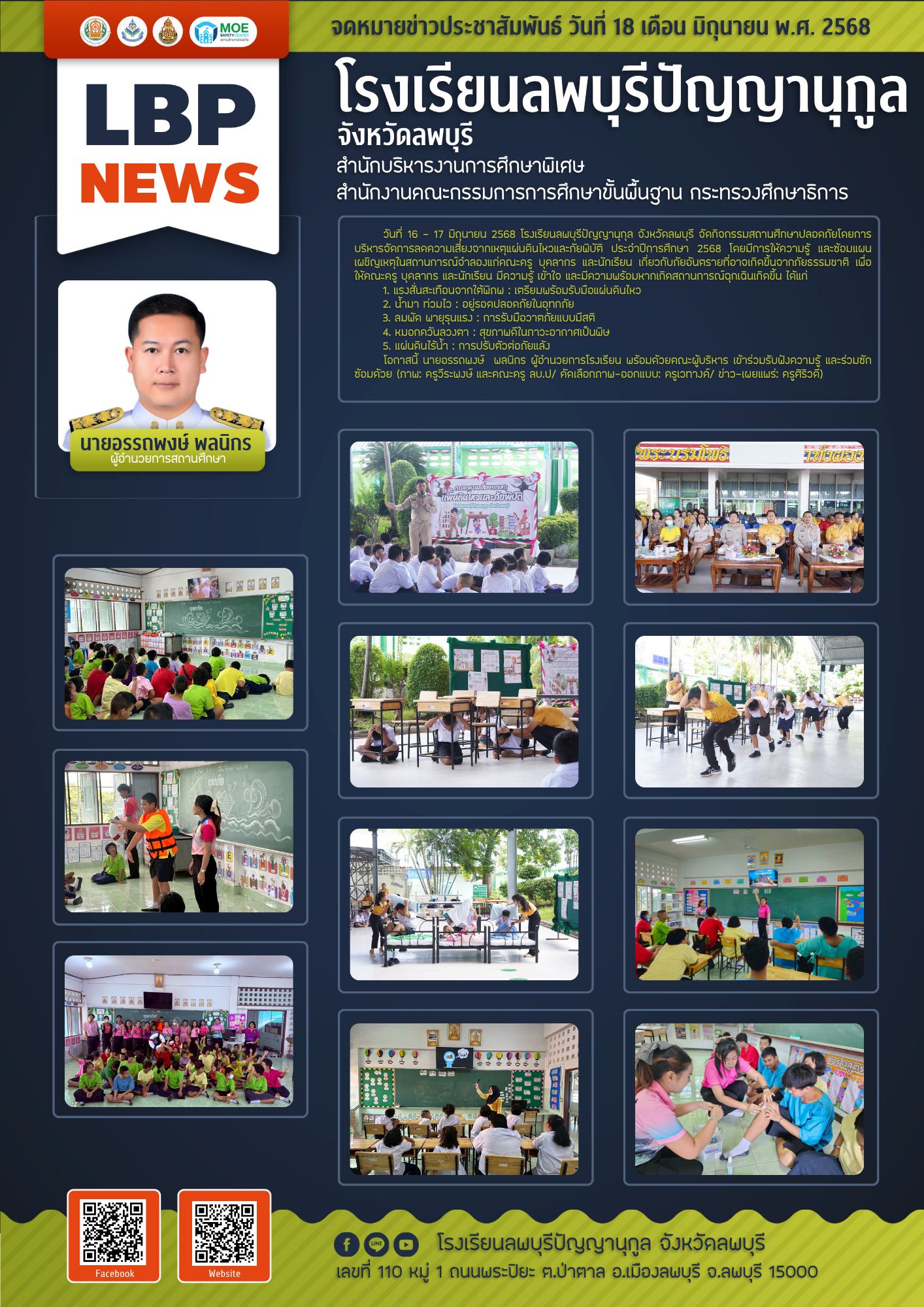 กิจกรรมสถานศึกษาปลอดภัยโดยการบริหารจัดการลดความเสี่ยงจากเหตุแผ่นดินไหวและภัยพิบัติ ประจำปีการศึกษา 2568