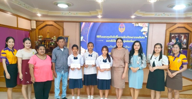 มอบทุนปัจจัยพื้นฐานนักเรียนยากจนพิเศษแบบมีเงื่อนไข (กลุ่มต่อเนื่อง) ภาคเรียนที่ 1 ปีการศึกษา 2568