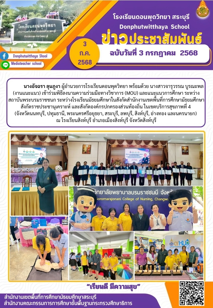 วารสารฉบับที่ 33/2568