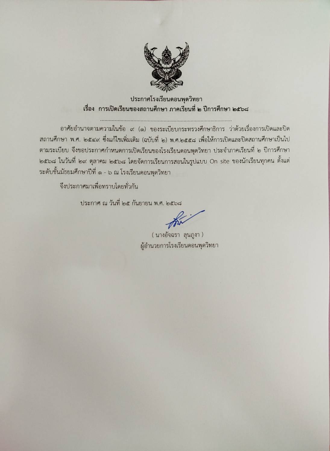ประกาศเปิดภาคเรียนที่ 2 ปีการศึกษา 2568