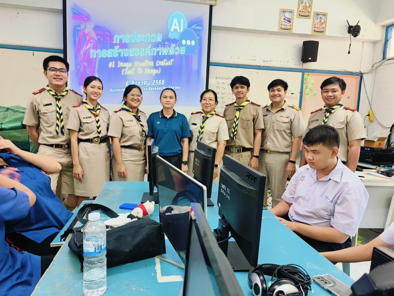 การประกวดสร้างภาพด้วย AI (6 ส.ค.68)