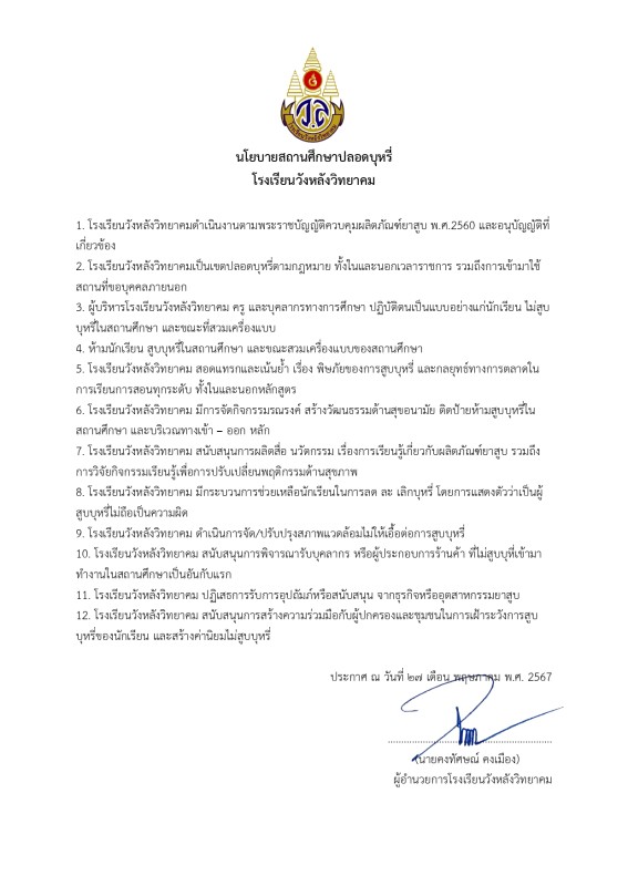 ประกาศนโยบายปลอดบุหรี่
