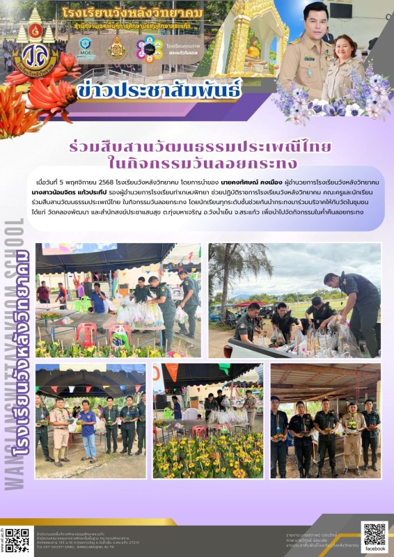 ร่วมสืบสานวัฒนธรรมประเพณีไทย ในกิจกรรมวันลอยกระทง