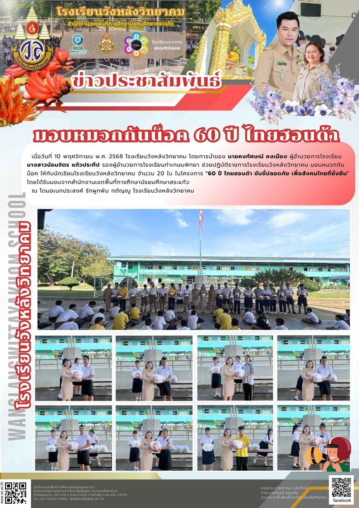 มอบหมอกกันน็อค 60 ปี ไทยฮอนด้า