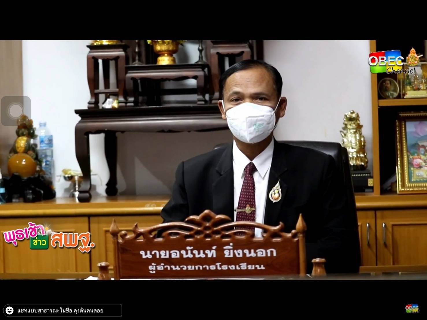 รายการ พุธเช้า ข่าว สพฐ. ครั้งที่ 39/2564 [Part 4/4] (วันที่ 27 ตุลาคม 2564)