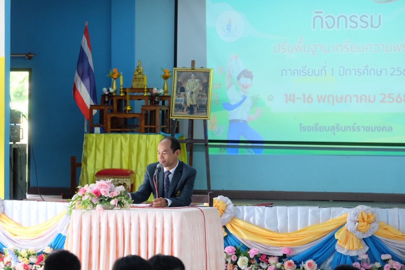 กิจกรรมปรับพื้นฐานนักเรียนปีการศึกษา 2568
