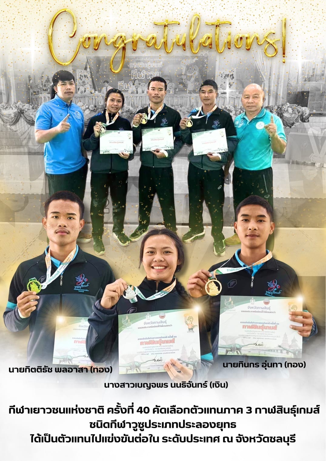 กีฬาเยาวชนแห่งชาติ ครั้งที่40 คัดเลือกตัวแทนภาค 3 กาฬสินธุ์เกมส์