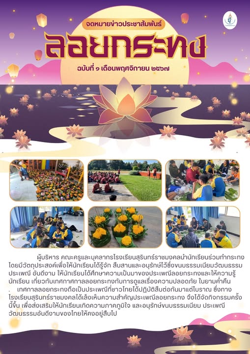 15 พฤศจิกายน 2567 กิจกรรมลอยกระทง