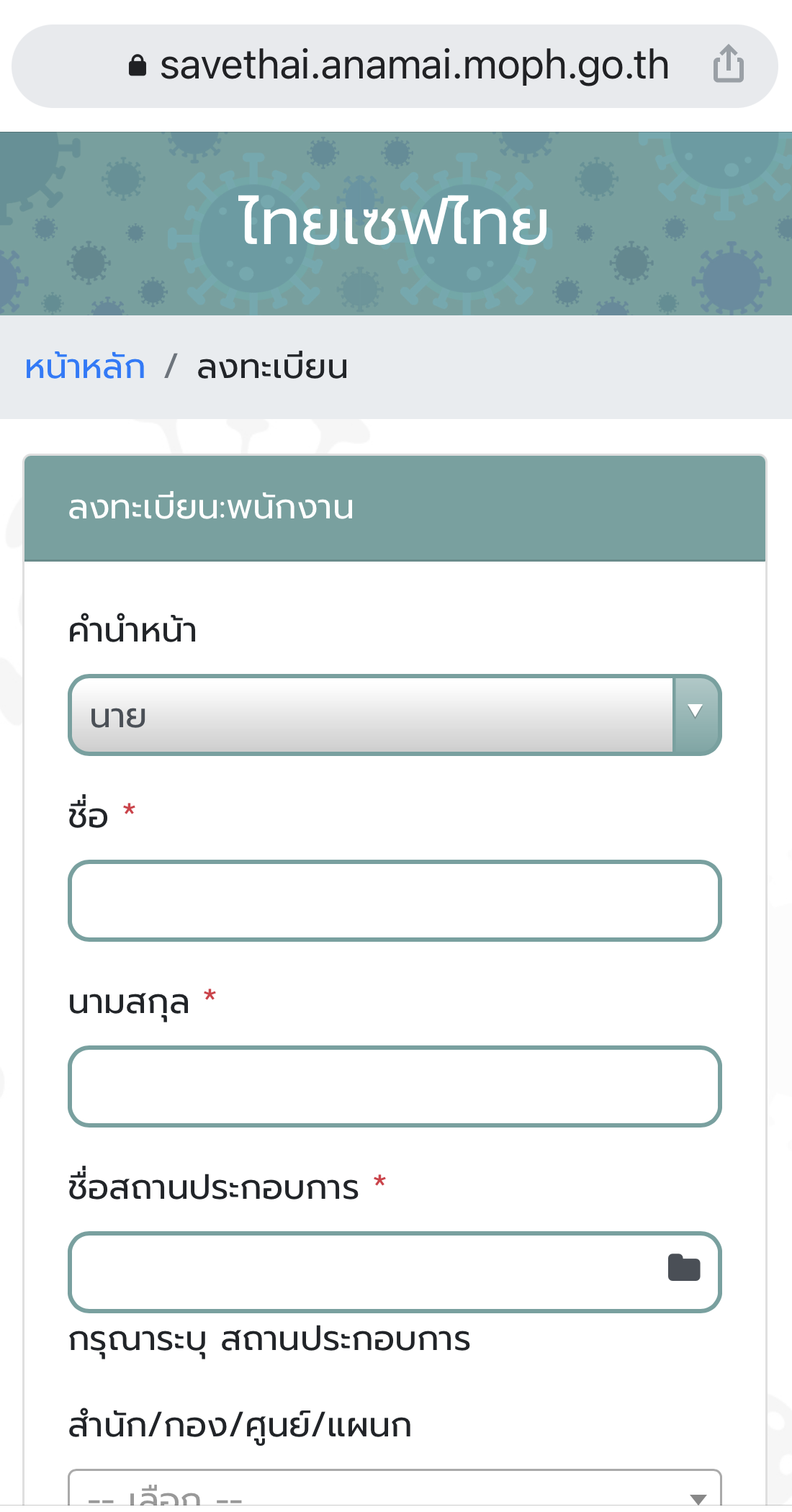 แบบประเมินความเสียง