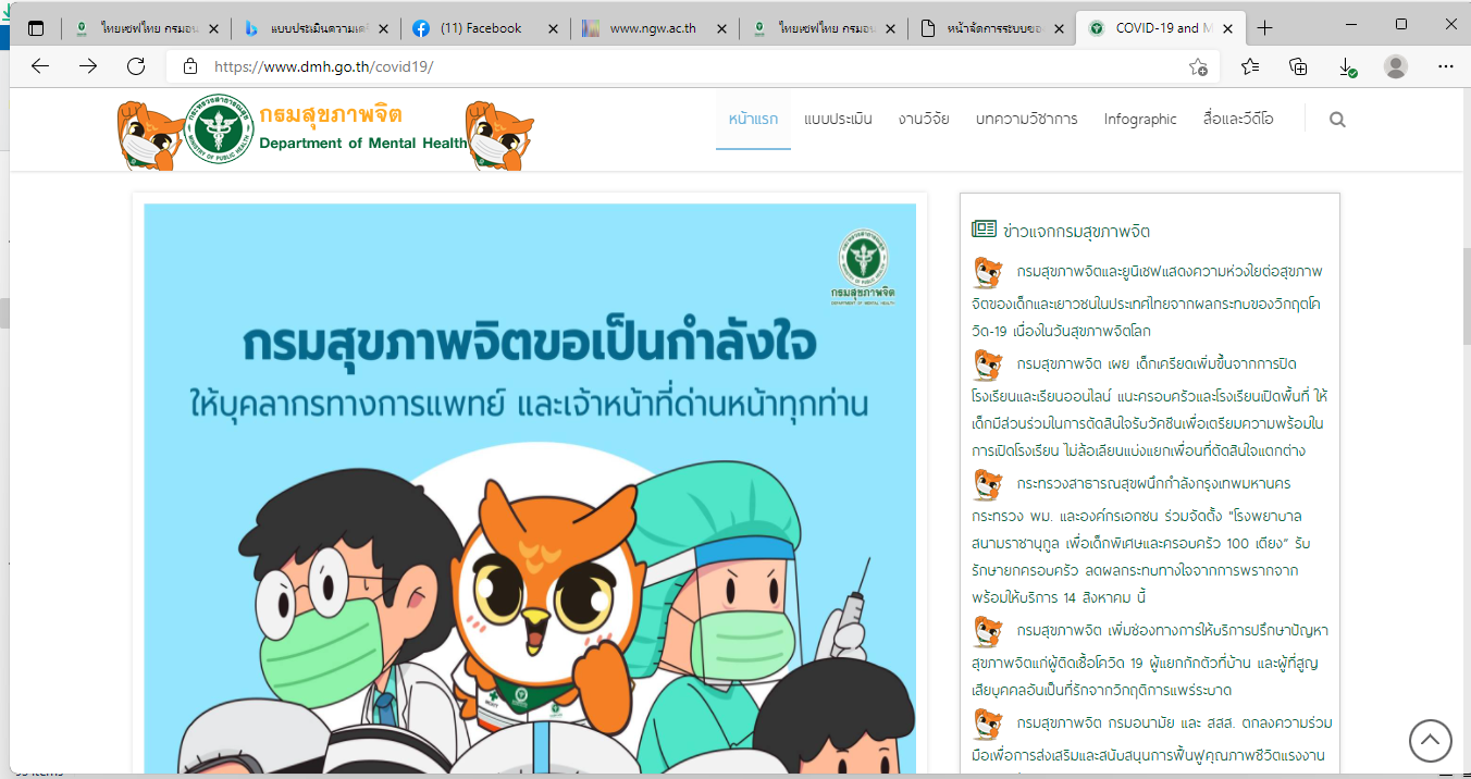 แบบประเมินความเครียด (ST5)