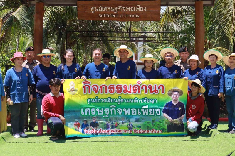 กิจกรรมดำนาศูนย์การเรียนรู้ตามหลักปรัชญาเศรษฐกิจพอเพียง 2568