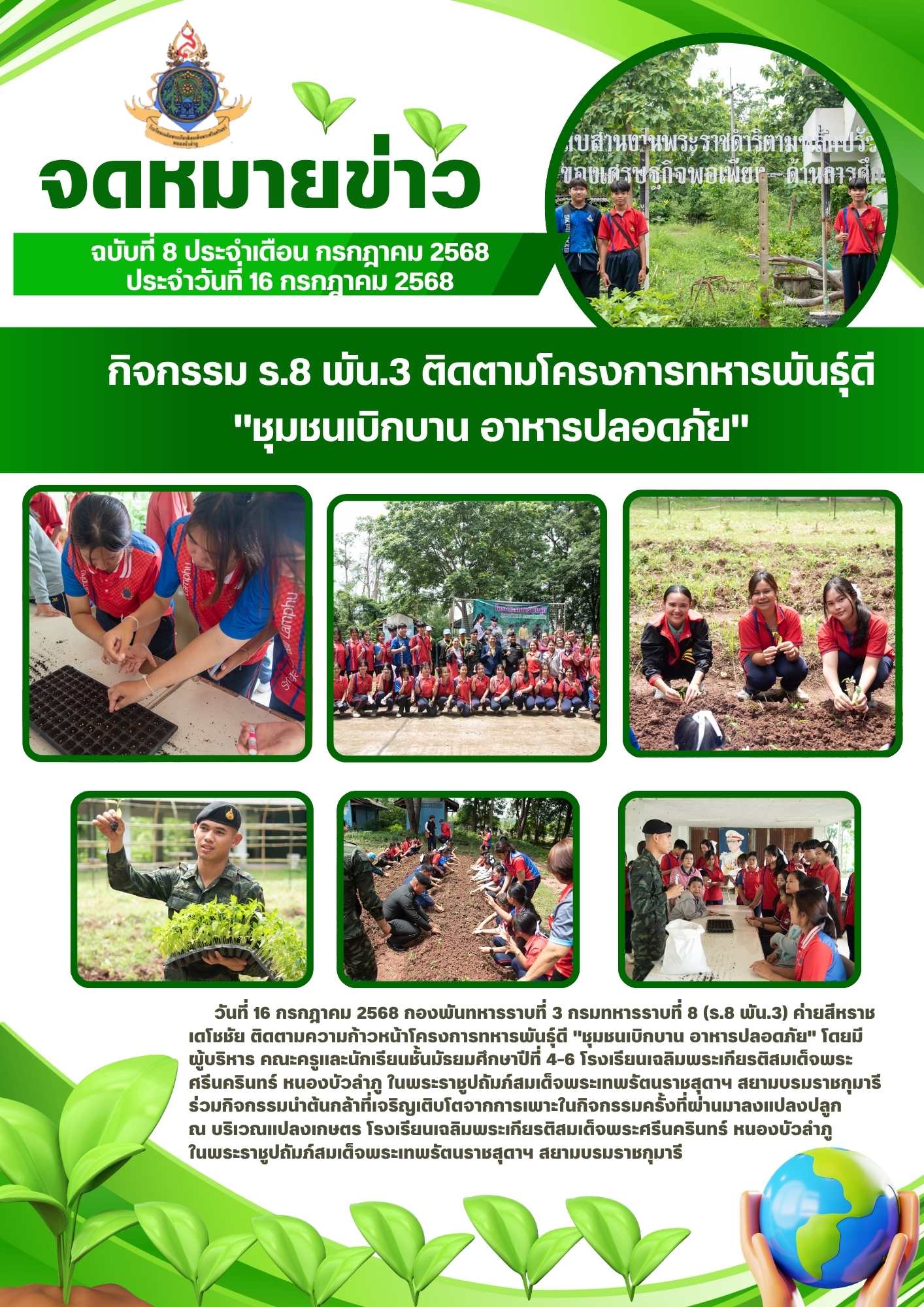 จดหมายข่าวประชาสัมพันธ์ฉบับที่ 9/2568 ประจำวันที่ 16 กรกฎาคม 2568