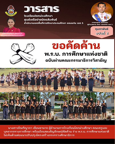 กิจกรรมคัดค้าน พรบ.การศึกษา