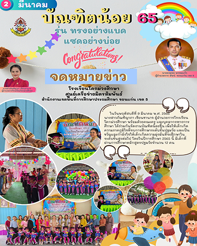 กิจกรรมบัณฑิตน้อย