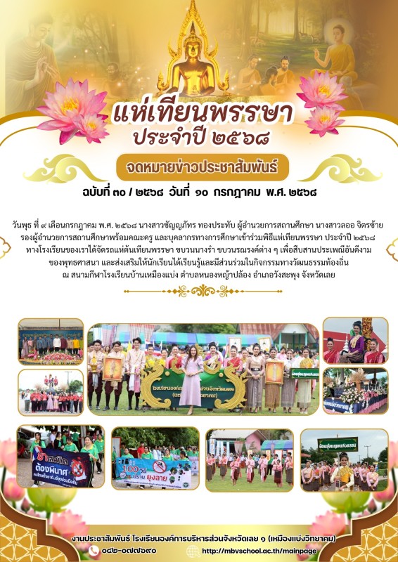 พิธีแห่เทียนพรรษา ประจำปี ๒๕๖๘