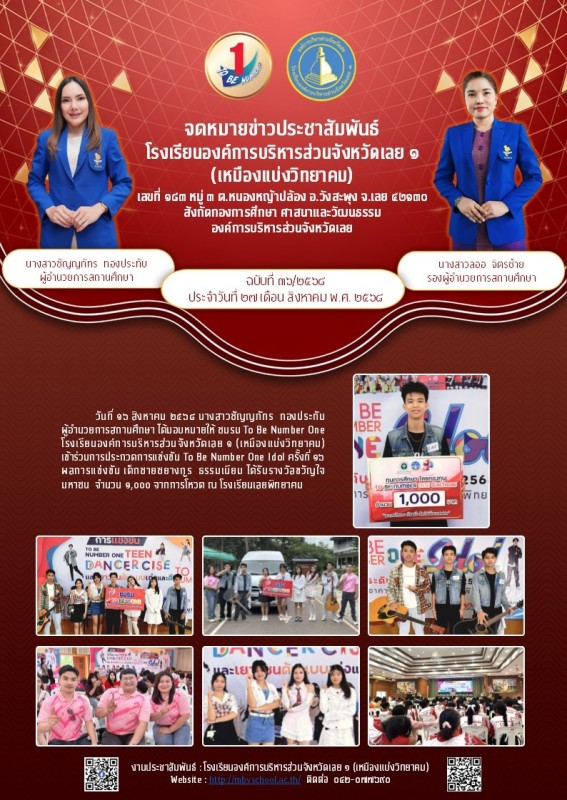 เข้าร่วมการประกวดการแข่งขัน To Be Number One Idol ครั้งที่ ๑๖