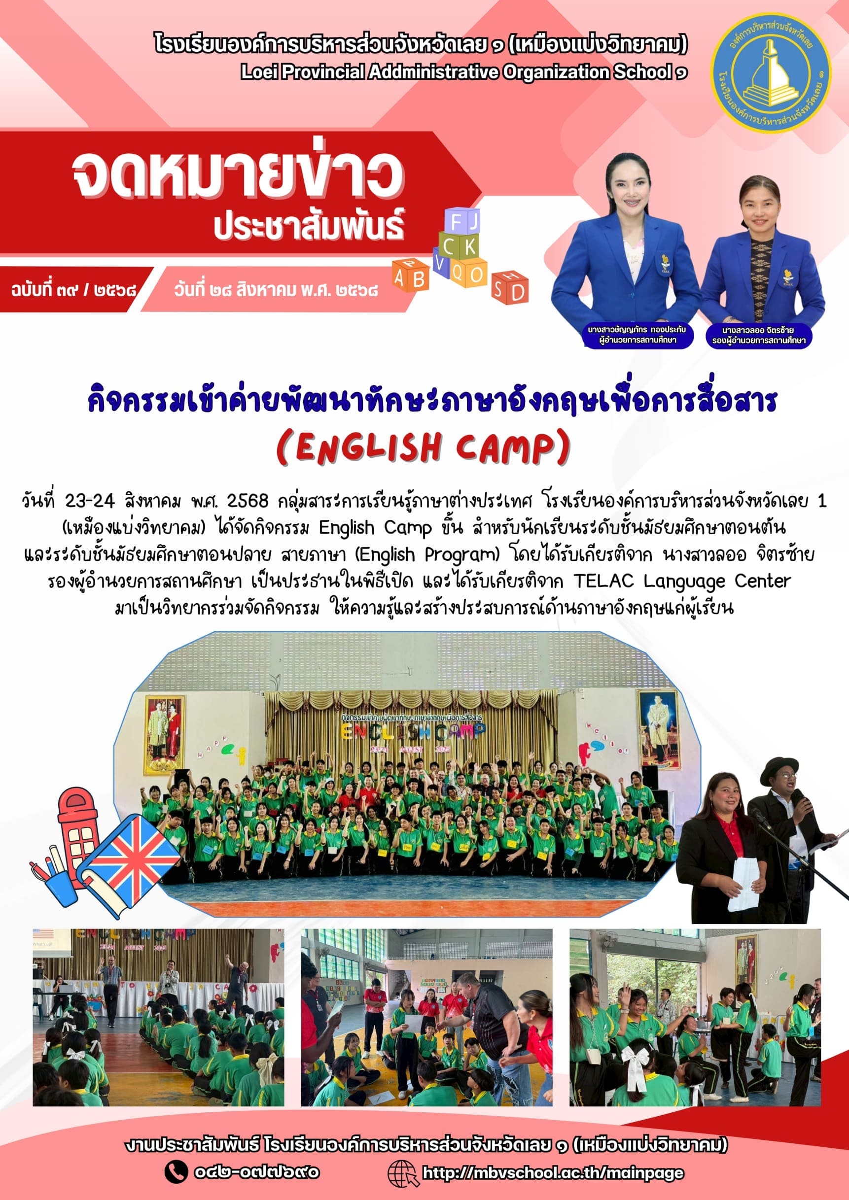 กิจกรรม English Camp ขึ้น สำหรับนักเรียนระดับชั้นมัธยมศึกษาตอนต้น และระดับชั้นมัธยมศึกษาตอนปลาย สายภาษา (English Program)