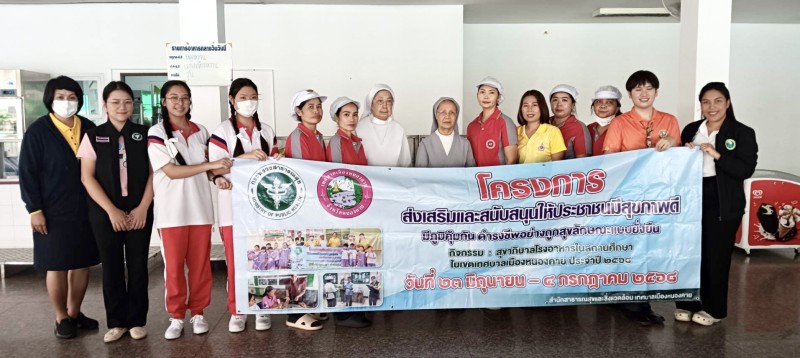 ตรวจประเมิน สุขาภิบาลโรงอาหารในสถานศึกษา ในเขตเทศเมืองหนองคาย ประจำปีการศึกษา 2568