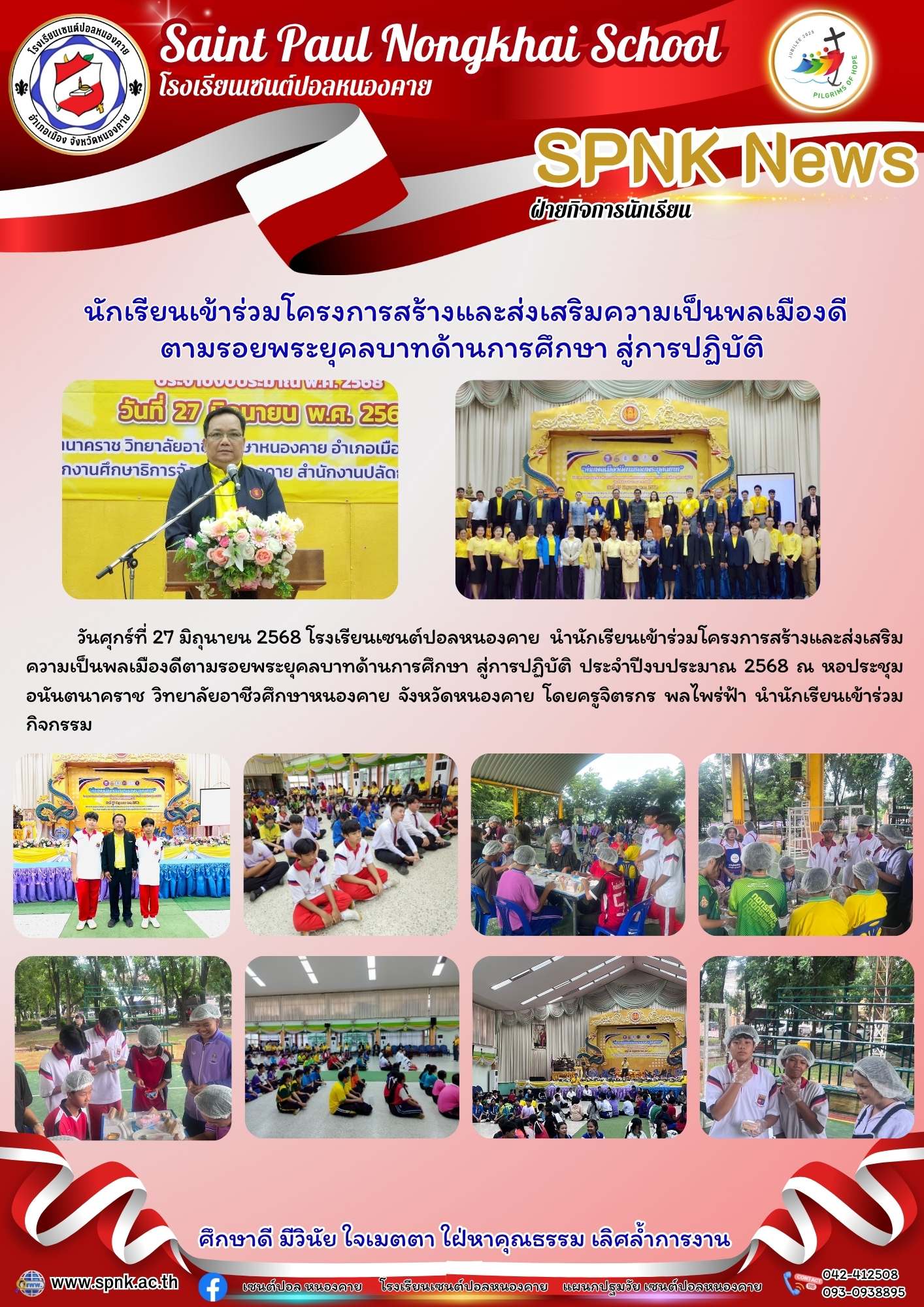 นักเรียนเข้าร่วมโครงการสร้างและส่งเสริมความเป็นพลเมืองดี ตามรอยพระยุคลบาทด้านการศึกษา สู่การปฏิบัติ
