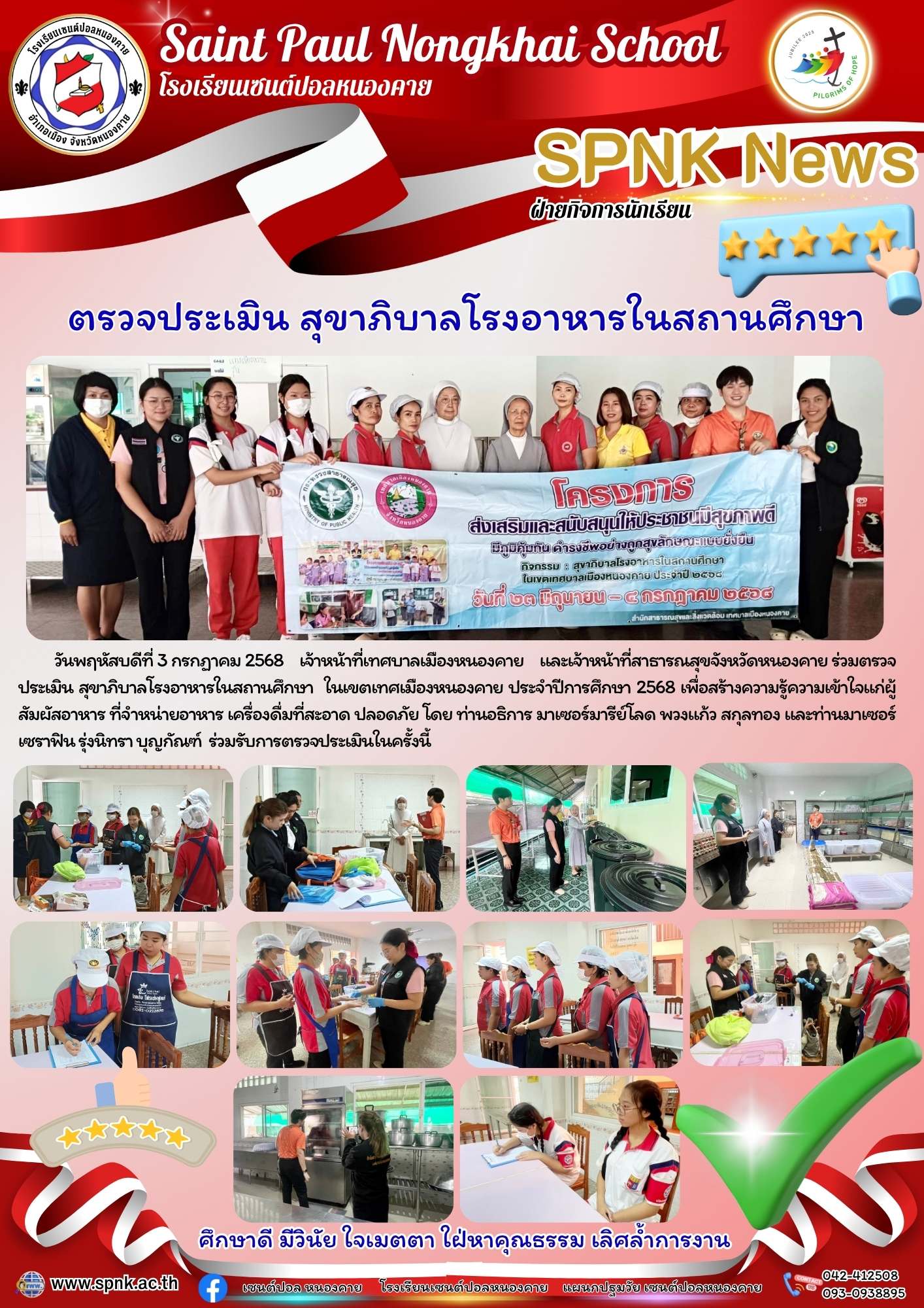 ตรวจประเมิน สุขาภิบาลโรงอาหารในสถานศึกษา