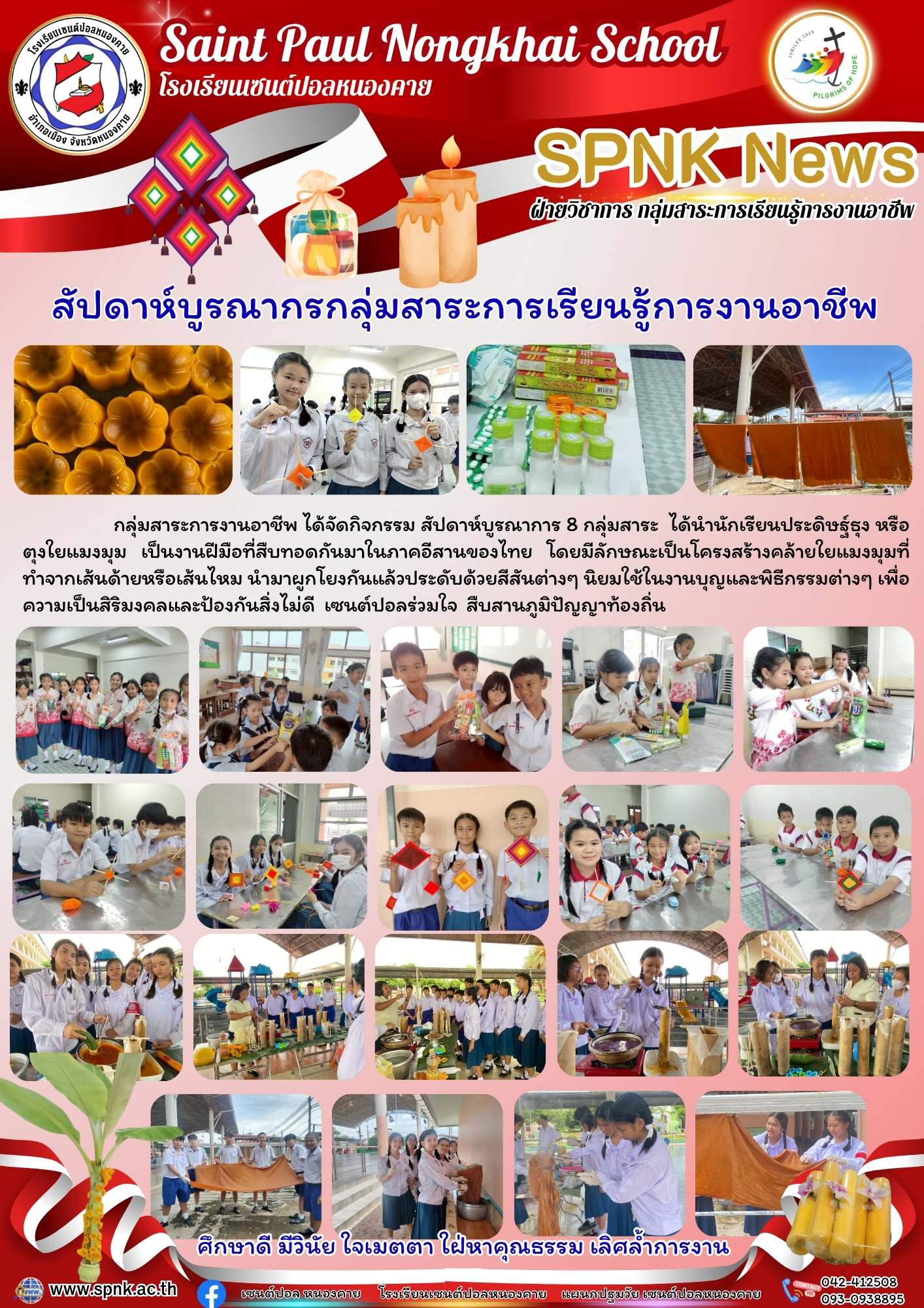 สัปดาห์บูรณากรกลุ่มสาระการเรียนรู้การงานอาชีพ