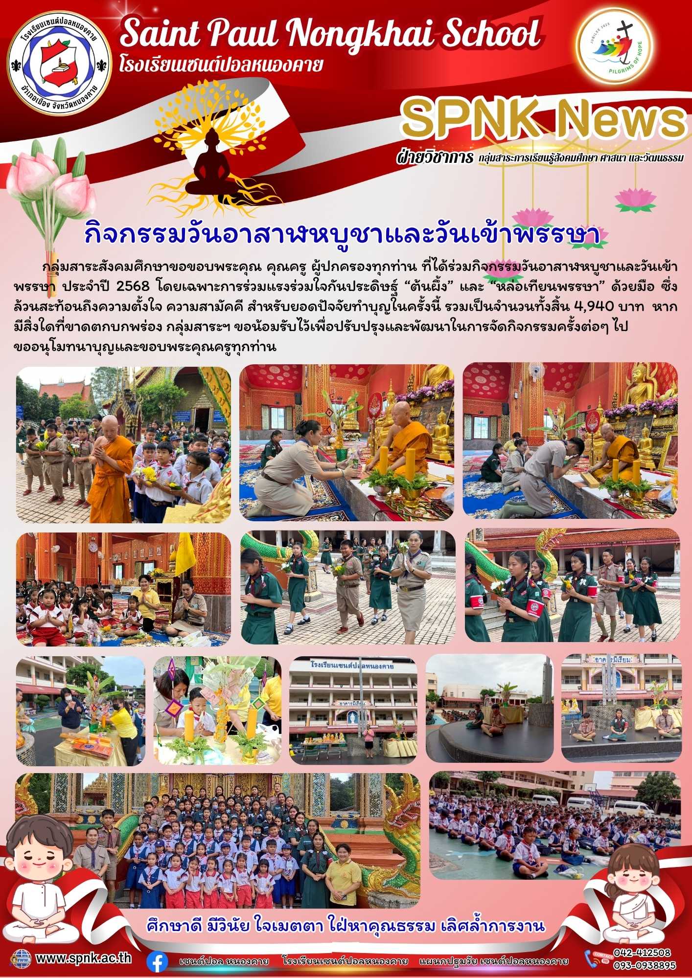 กิจกรรมวันอาสาฬหบูชาและวันเข้าพรรษา