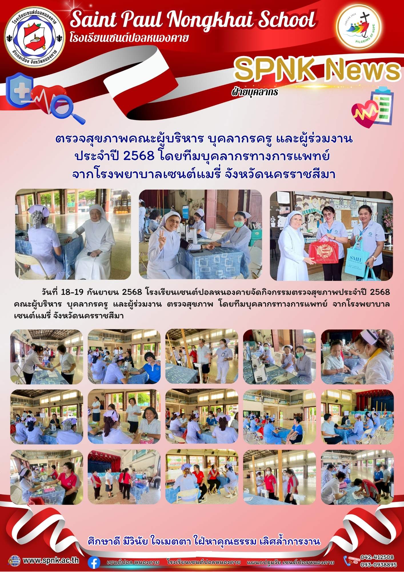 ตรวจสุขภาพคณะผู้บริหาร บุคลากรครู และผู้ร่วมงาน ประจำปี 2568 โดยทีมบุคลากรทางการแพทย์  จากโรงพยาบาลเซนต์แมรี่ จังหวัดนครราชสีมา