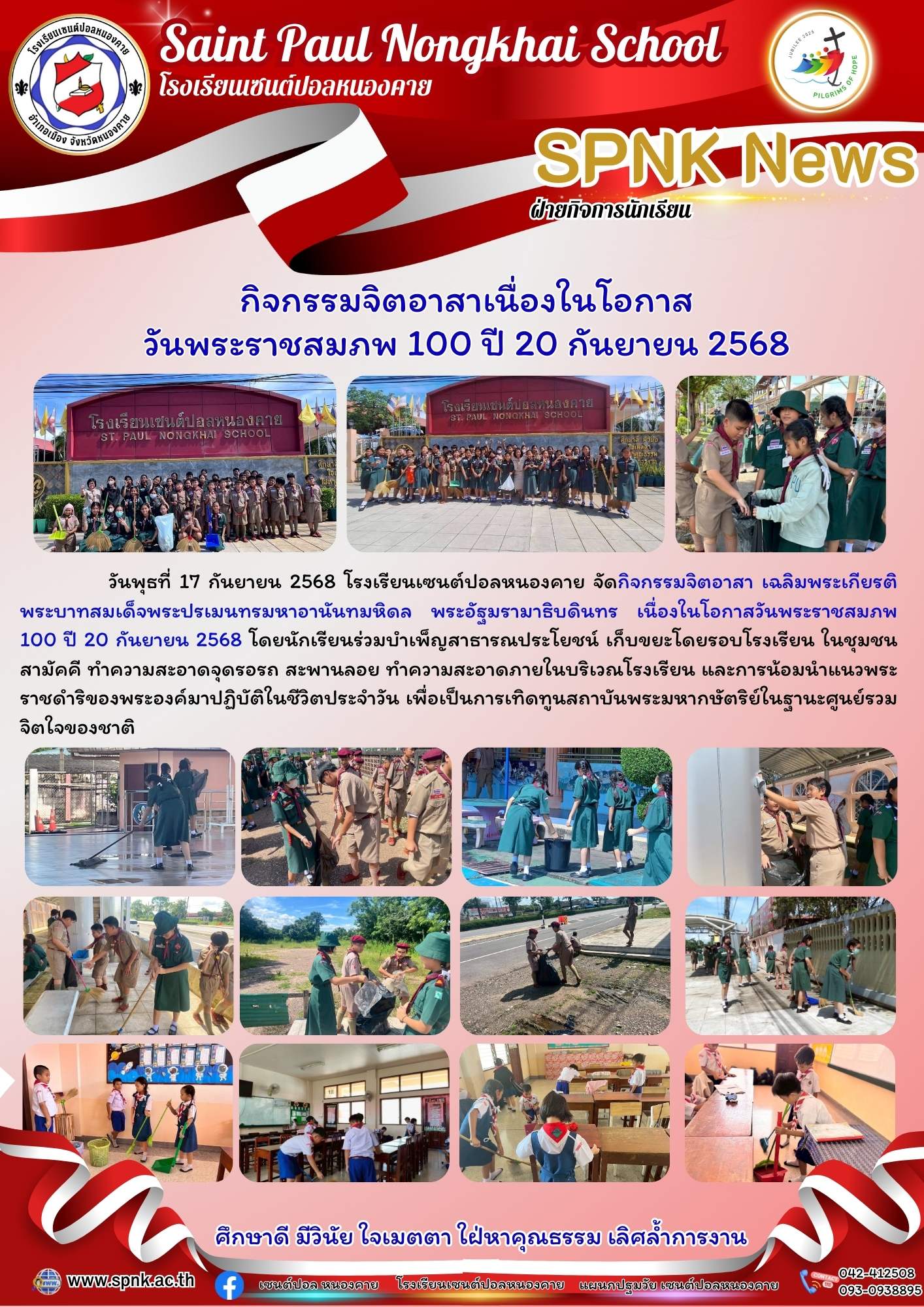 กิจกรรมจิตอาสาเนื่องในโอกาส วันพระราชสมภพ 100 ปี 20 กันยายน 2568