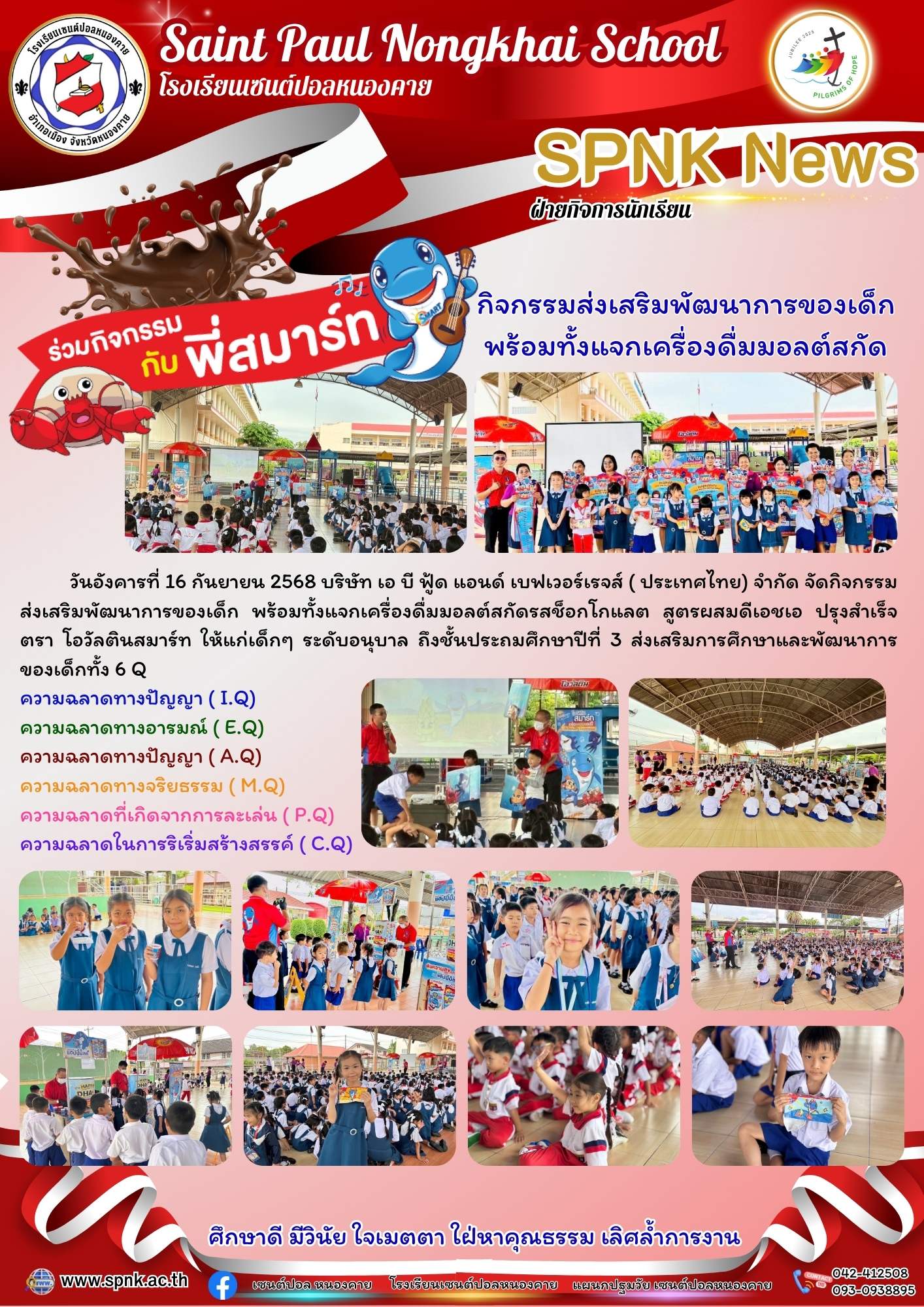 กิจกรรมส่งเสริมพัฒนาการของเด็ก พร้อมทั้งแจกเครื่องดื่มมอลต์สกัด