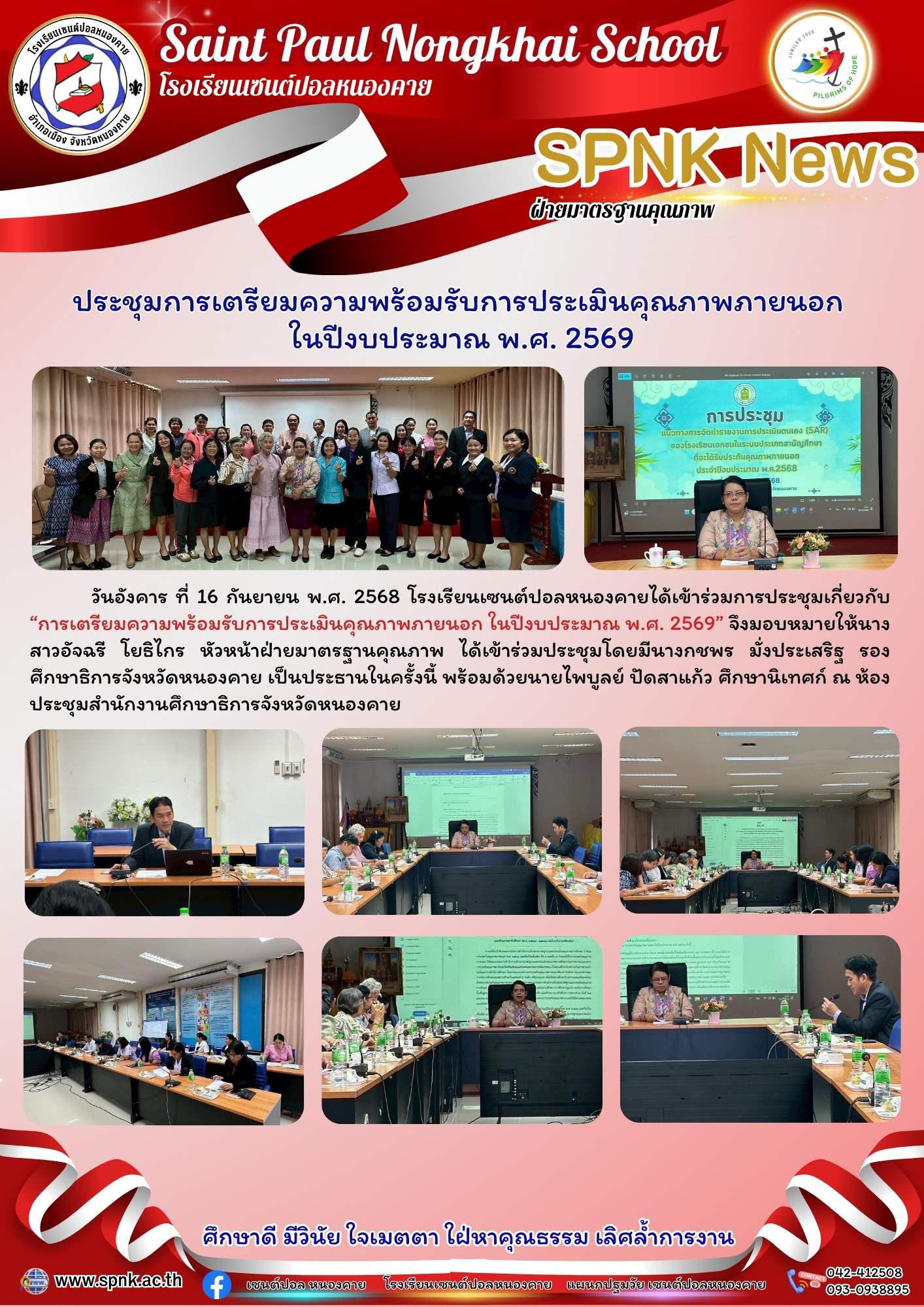 ประชุมการเตรียมความพร้อมรับการประเมินคุณภาพภายนอก  ในปีงบประมาณ พ.ศ. 2569